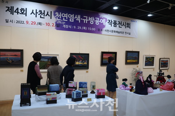 제4회 사천시 천연염색·규방공예 작품전시회가 사천시문화예술회관 전시실에서 열렸다.