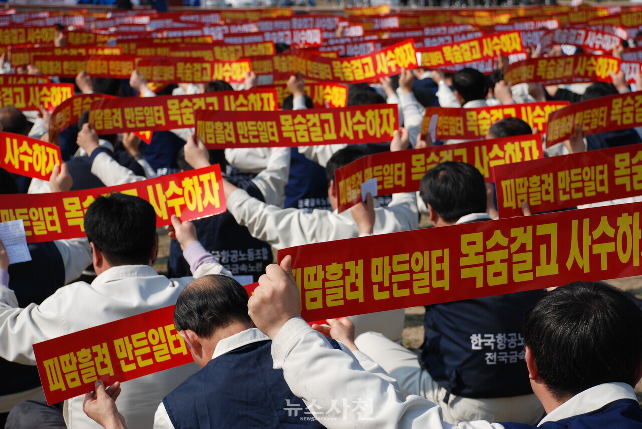 2009년 4월 7일 KAI 원형 경기장에서 열린 노조 비상투쟁위원회 출범식 장면.