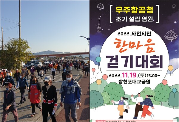 지난 용현면민 걷기대회 모습(왼쪽) ‘2022 사천시민 한마음 걷기대회’ 홍보물(오른쪽)