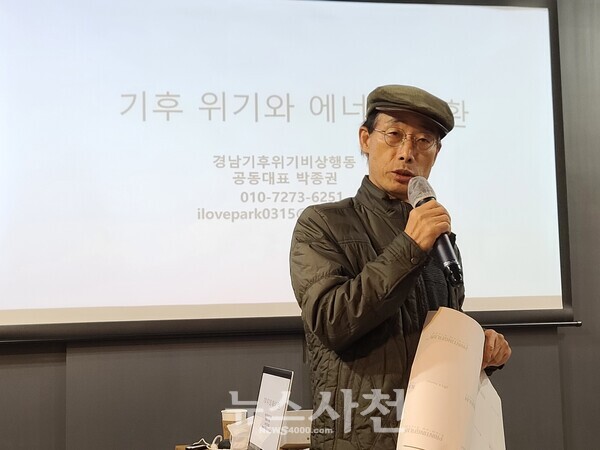 박종권 대표가 기후 위기와 에너지 전환을 주제로 강의하는 모습.