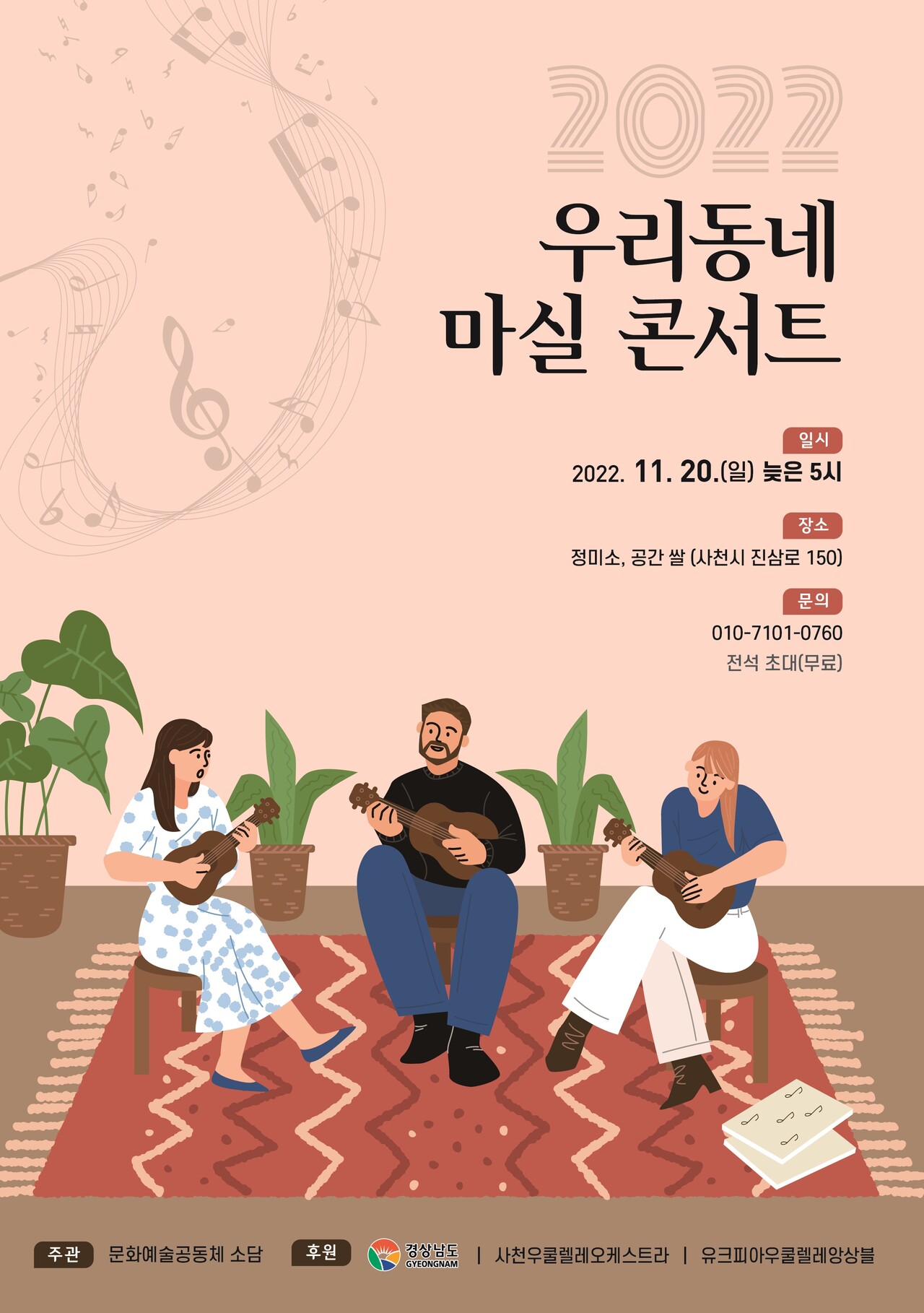  문화예술공동체 소담(대표 박재완)이 오는 11월 20일 오후 5시 남양동 카페 정미소(갤러리쌀)에서 2022 우리동네 마실 콘서트를 연다.