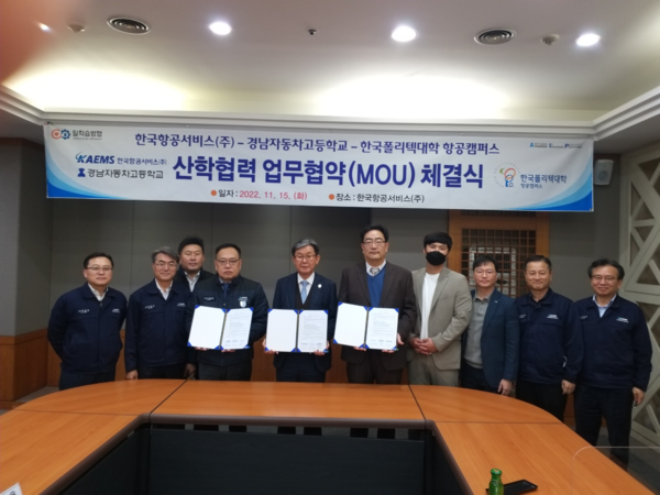 한국폴리텍대학 항공캠퍼스, 한국항공서비스, 경남자동차고등학교가 지난 11월 15일 자간 산학협력 업무협약을 체결했다.(사진=한국폴리텍대학 항공캠퍼스)