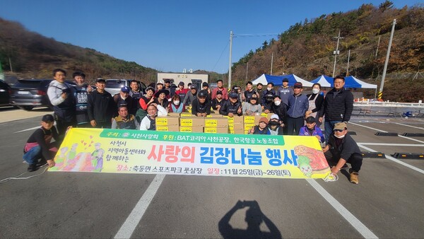 사천사랑회(회장 이만녕)와 사천시 지역아동센터가 지난 11월 25일, 26일 이틀간 ‘사랑의 김장 나눔’ 행사를 열었다.(사진=사천사랑회)