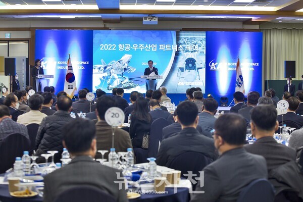 한국항공우주산업㈜(이하 KAI)이 지난 9일 ‘2022 항공·우주산업 파트너스 데이’를 열고, 국내 협력사와 동반성장과 상생발전을 다짐했다. (사진=KAI)