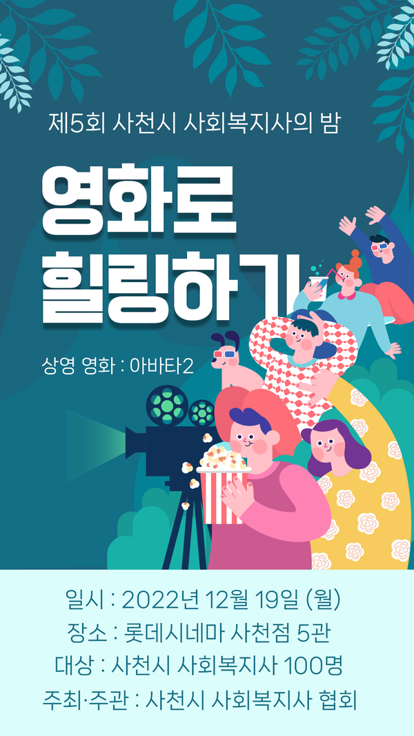 힐링과 소통이 있는 ‘사회복지사의 밤’ < 사회 < 기사본문 - 뉴스사천 힐링과 소통이 있는 ‘사회복지사의 밤’