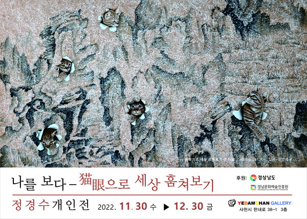 예담찬 갤러리 12월 전시 ‘한국화가 정경수 개인전’ 홍보물