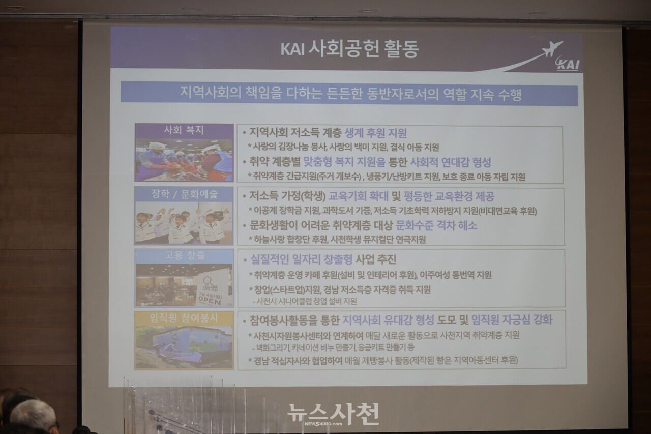 KAI 사회공헌 활동 소개 화면.