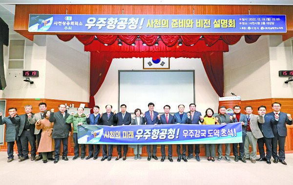 12월 19일 사천상공회의소(회장 서희영)가 '우주항공청 사천의 준비와 비전'을 주제로 개최한 설명회.