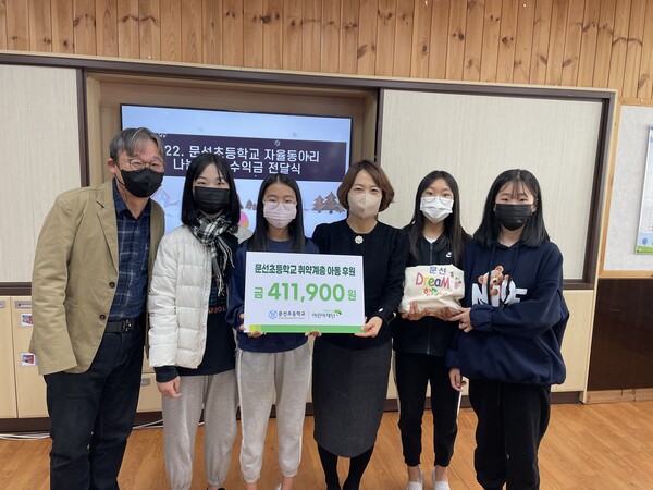 문선초등학교의 창업 자율동아리 학생들이 자율동아리 나눔마켓을 통해 마련한 수익금을 1월 3일 초록우산 어린이재단에 기부했다.(사진=문선초등학교)