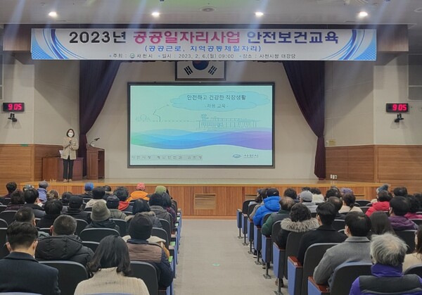 사천시가 2월 6일 시청 대강당에서 상반기 공공근로·지역공동체일자리 참여자를 대상으로 ‘2023년 상반기 공공 일자리 사업 안전보건 교육’을 열었다.(사진=사천시)