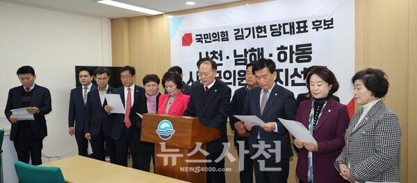 국민의힘 소속 사천시·남해군·하동군 시·군의원들이 '김기현 당 대표 후보 지지선언' 기자회견을 3월 2일 오전 10시 사천시청 브리핑룸에서 열었다. 