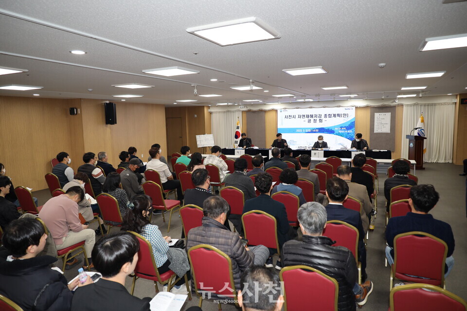  3월 3일 오후 2시 사천시청 대회의실에서 ‘자연재해저감 종합계획 재수립(안)’과 관련해, 전문가·주민 공청회를 열었다. 