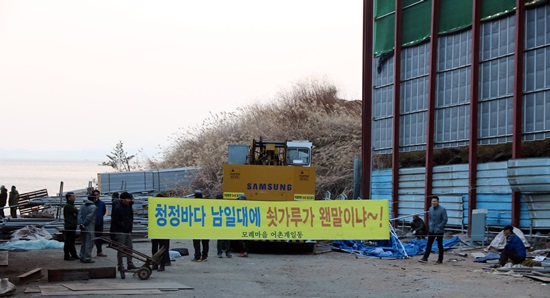 모례마을 주민들이 조선소 부지 내에 현수막을 걸었다.