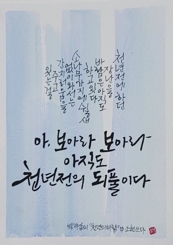 우수상 김민 씨. 박재삼 시인의 세 번째 시집 〈천년의 바람〉 중, 시 '천년의 바람'의 한 구절.
