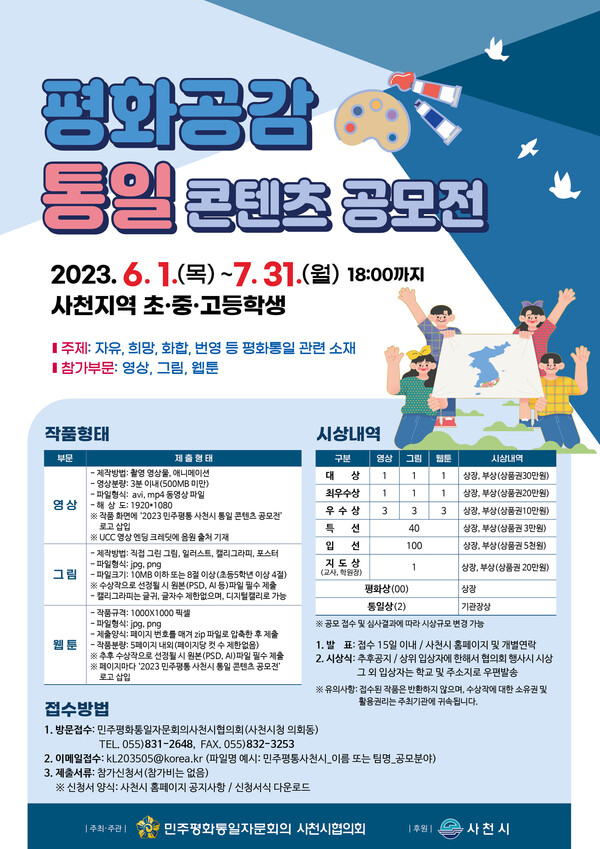 '2023년 평화공감 통일 콘텐츠 공모전' 홍보물