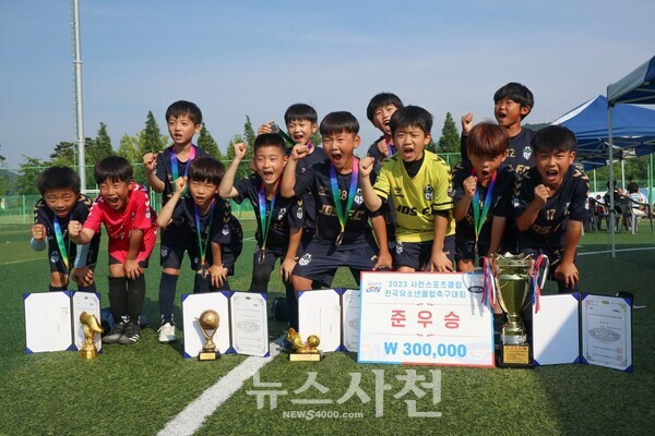 '2023 사천스포츠클럽 전국유소년클럽축구대회' U-8(2학년) 부문 준우승을 차지한 사천조동석축구클럽 선수들.