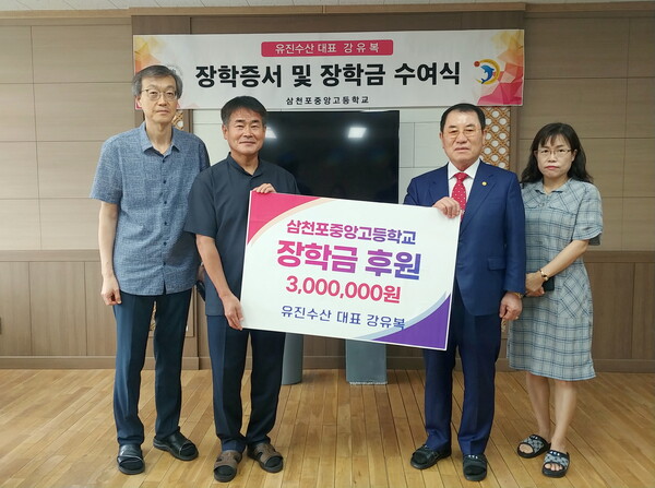 유진수산 강유복 대표가 삼천포중앙고등학교에 장학금을 전달했다.(사진=삼천포중앙고등학교)