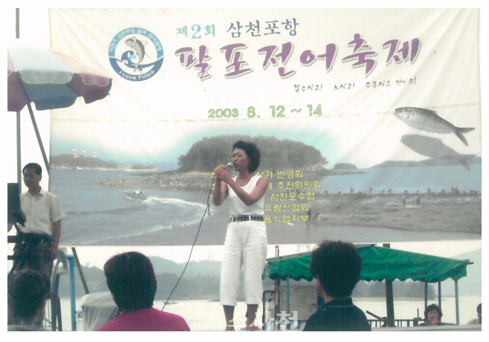 2003년 8월 12~14일에 개최한 제2회 삼천포항 팔포 전어 축제 모습.