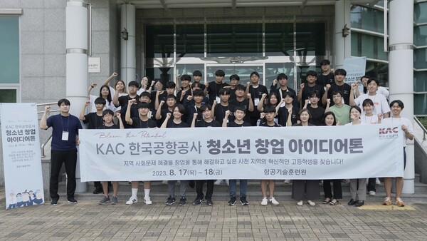 'KAC 청소년 창업 아이디어톤' 참가자들이 기념 촬영을 하고 있다.(사진=한국공항공사 사천공항)