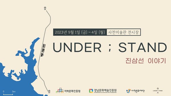 전시회 'UNDER;STAND(언더스탠드)' 홍보물