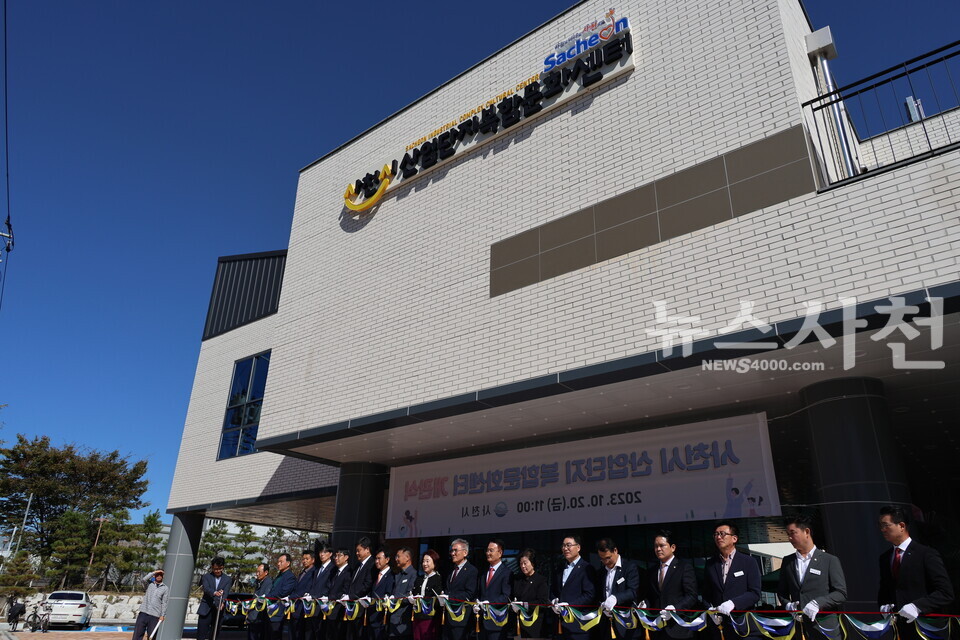 사천시 산업단지 복합문화센터 개관식은 지난 20일 오전 11시 사남면 소재 센터 앞에서 열렸다.