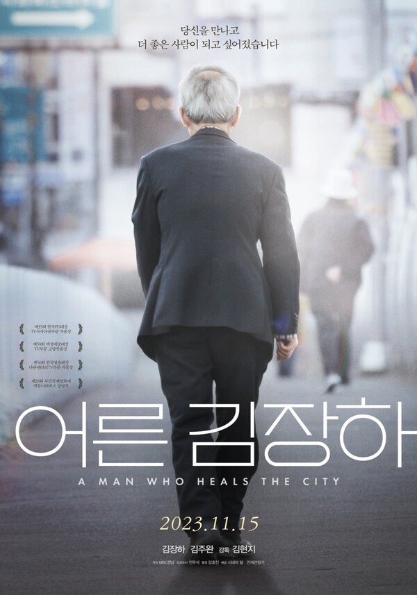 사천 출신 김장하 선생의 이야기를 다룬 다큐멘터리 영화 「어른 김장하」가 전국의 영화관에 걸렸다. 김장하 선생의 고향인 사천에서도 공동체 영화 상영 행사가 잇따라 진행된다. 사진은 영화 포스터.