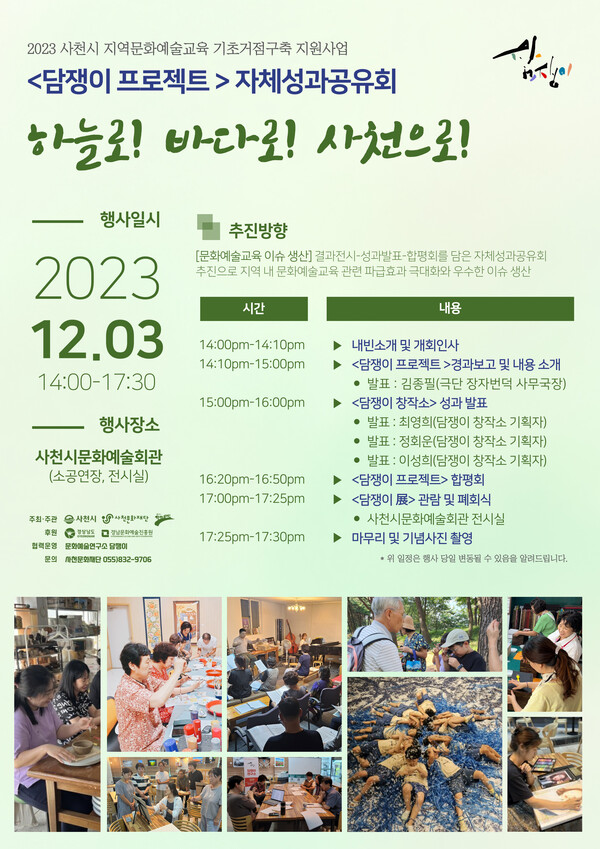 '담쟁이 프로젝트 자체 성과 공유회' 홍보물.