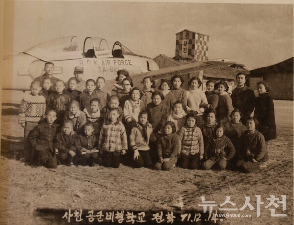 통영 옛 두미초등학교 학생들과 첫 수학여행을 떠나 사천비행학교에서 기념촬영한 사진이다. ‘추억 73’이란 앨범에 실렸다.