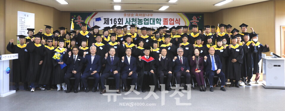 제16회 사천농업대학 졸업식이 11월 22일 사천시농업기술센터 대회의실에서 열렸다.