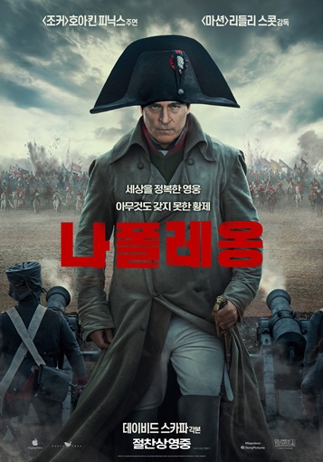 나폴레옹 영화 포스터.
