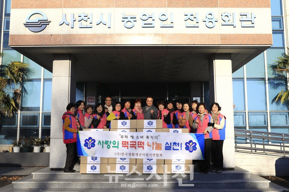 한국생활개선사천시연합회(회장 허인녀)가 22일 사랑의 떡국떡 800kg(환산가 560만 원 상당)을 어려운 이웃에게 전달했다.(사진=사천시)