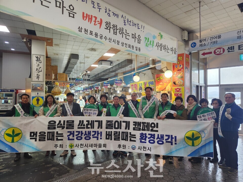 사천시새마을회가 15일 삼천포용궁수산시장, 삼천포전통수산시장 앞에서 ‘아이스팩 전달·음식물 쓰레기 줄이기 캠페인’을 펼쳤다.(사진=사천시)