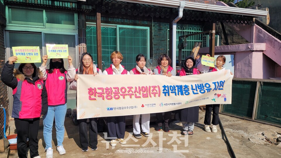 사천시자원봉사센터(센터장 조현근)가 지난 1월 31일 한국항공우주산업(주)(KAI)과 함께 에너지 취약계층에게 난방유를 지원하는 봉사활동을 펼쳤다.(사진=사천시)