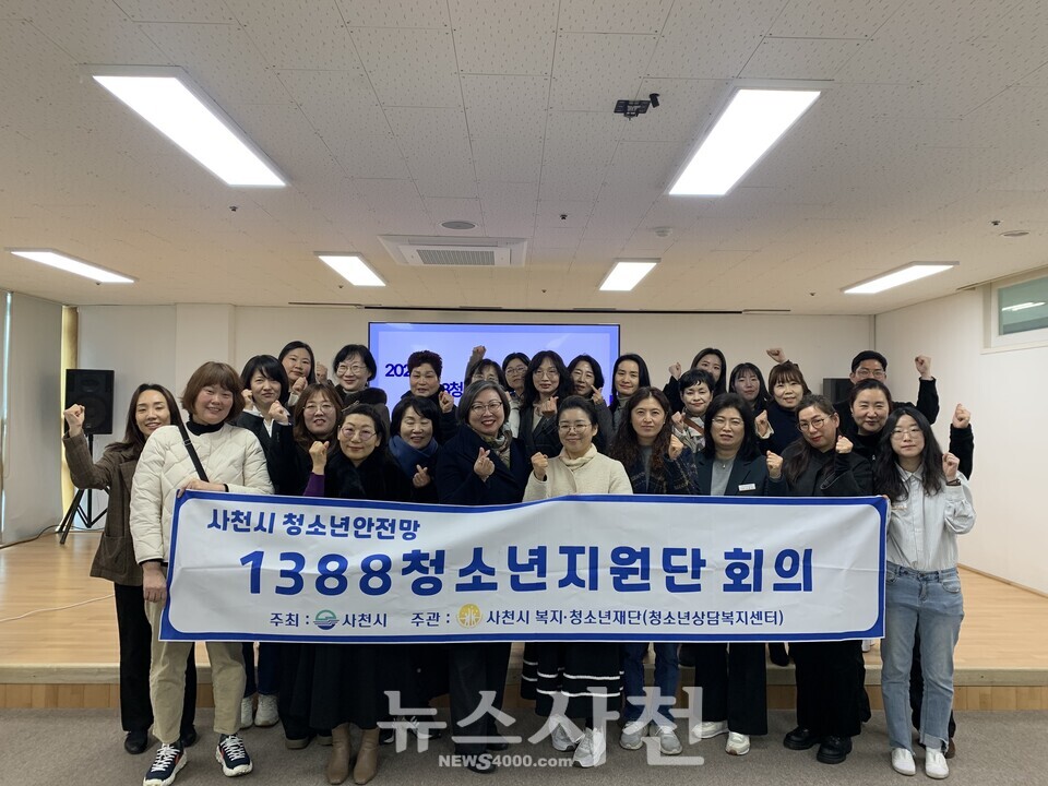 사천시청소년상담복지센터가 1388청소년지원단 상반기 회의를 개최했다고 23일 밝혔다.(사진=사천시)