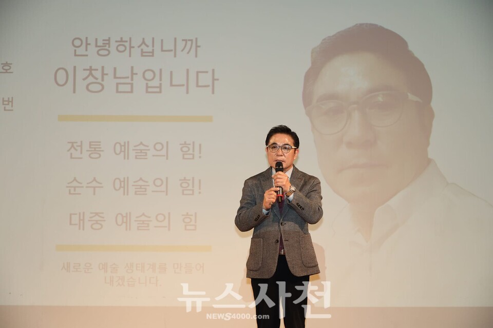  한국예술문화단체총연합회 사천시지회(이하 사천예총) 제11대 지회장에 이창남(64년생·한국연예예술인협회 사천시지회장)이 선출됐다.