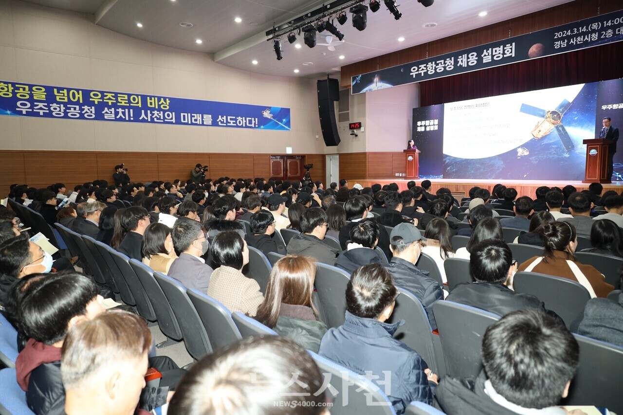 과학기술정보통신부 우주항공청설립추진단(단장 이재형)가 14일 사천시청 대강당에서 우주항공청 채용 설명회를 열었다. 