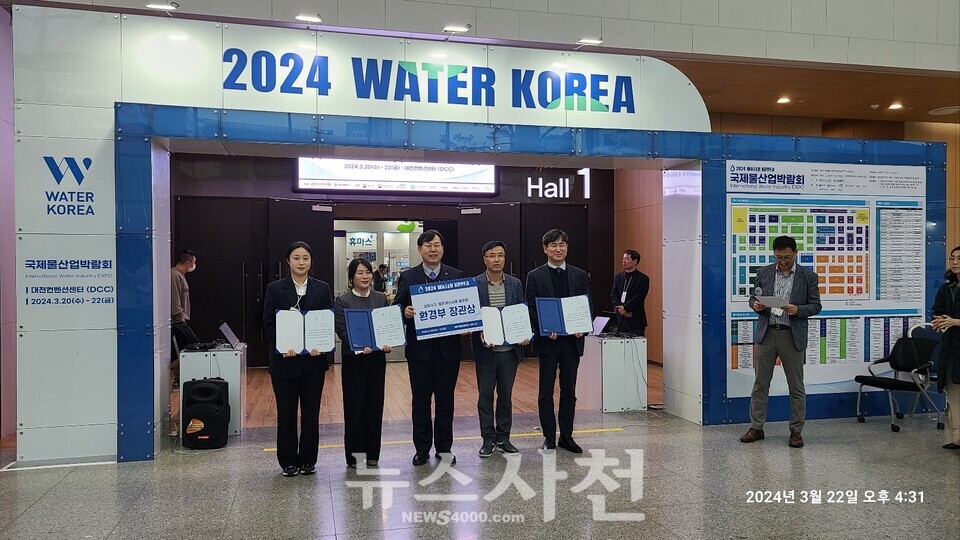  사천시시설관리공단(이사장 한재천)이 한국상하수도협회 주관 ‘2024 WATER KOREA(국제물산업박람회)’ 행사에서 하수도 분야 최고의 상인 환경부 장관상을 수상했다.(사진=사천시시설관리공단)