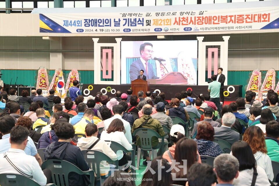 4월 19일 삼천포체육관에서 열린 ‘제44회 장애인의 날 기념식 및 제21회 사천시 장애인 복지 증진 대회’ 모습.