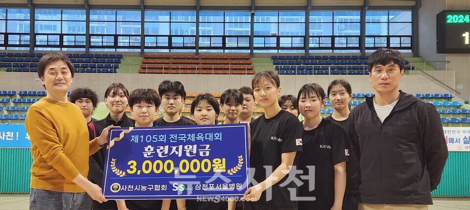 사천시농구협회가 4월 22일 삼천포체육관에서 삼천포여자고등학교 농구부에 전국체육대회 훈련지원금을 전달했다.