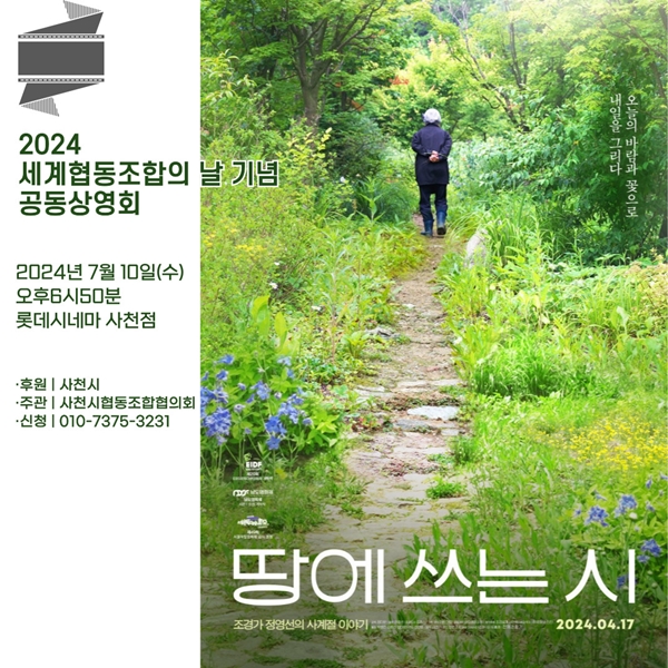 땅에 시를 쓰는 조경가의 철학...다큐 영화로 만나요 < 생생뉴스 < 문화/스포츠 < 기사본문 - 뉴스사천 땅에 시를 쓰는 조경가의 철학...다큐... 