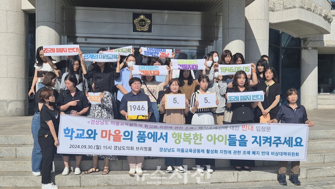 경남 마을교육공동체 조례 폐지 움직임에 학부모 등 반발 < 생생뉴스 < 사회 < 기사본문 - 뉴스사천 경남 마을교육공동체 조례 폐지 움직임에... 