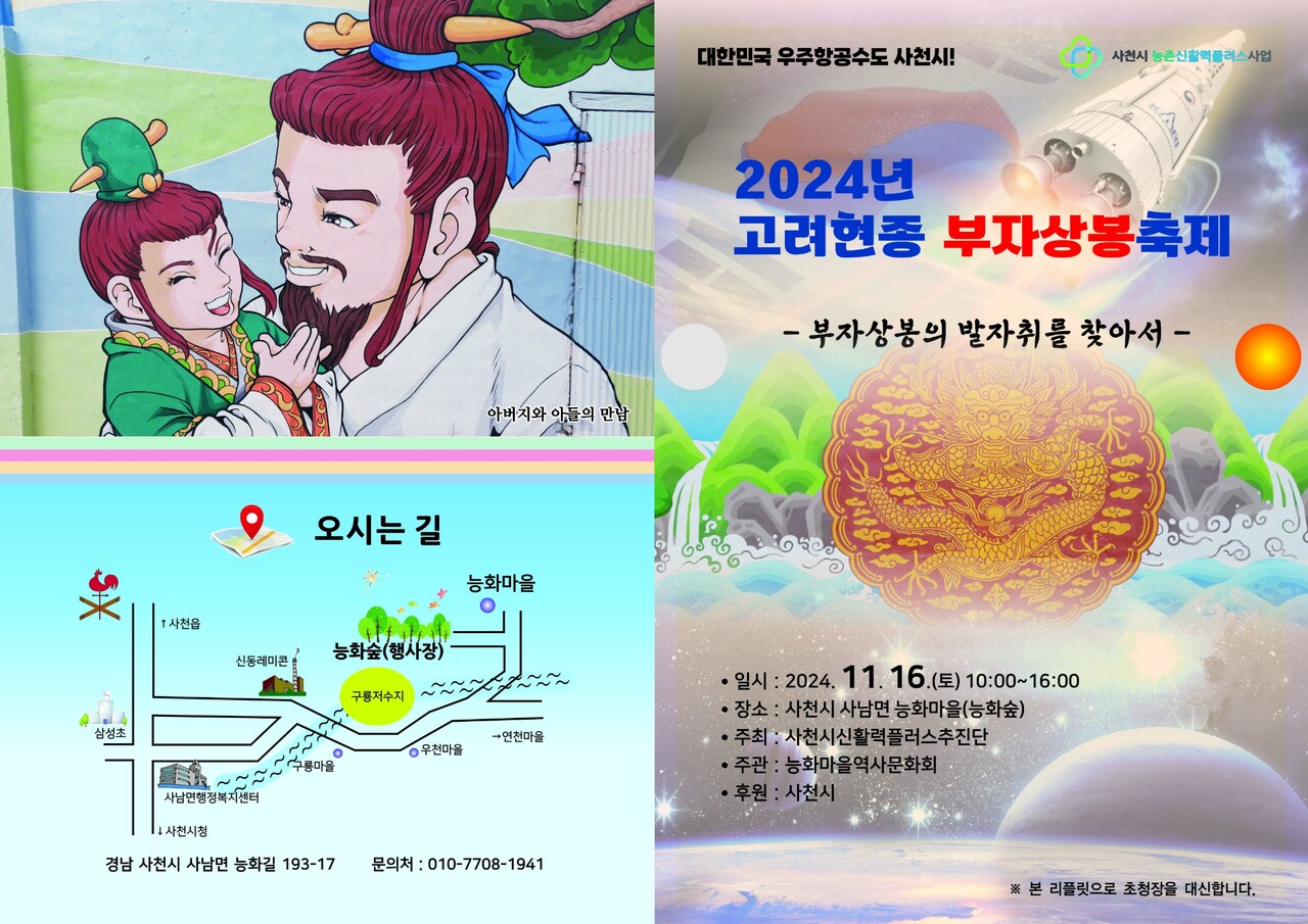 천년의 감동, 고려현종 부자상봉 이야기... 사천 능화마을서 축제