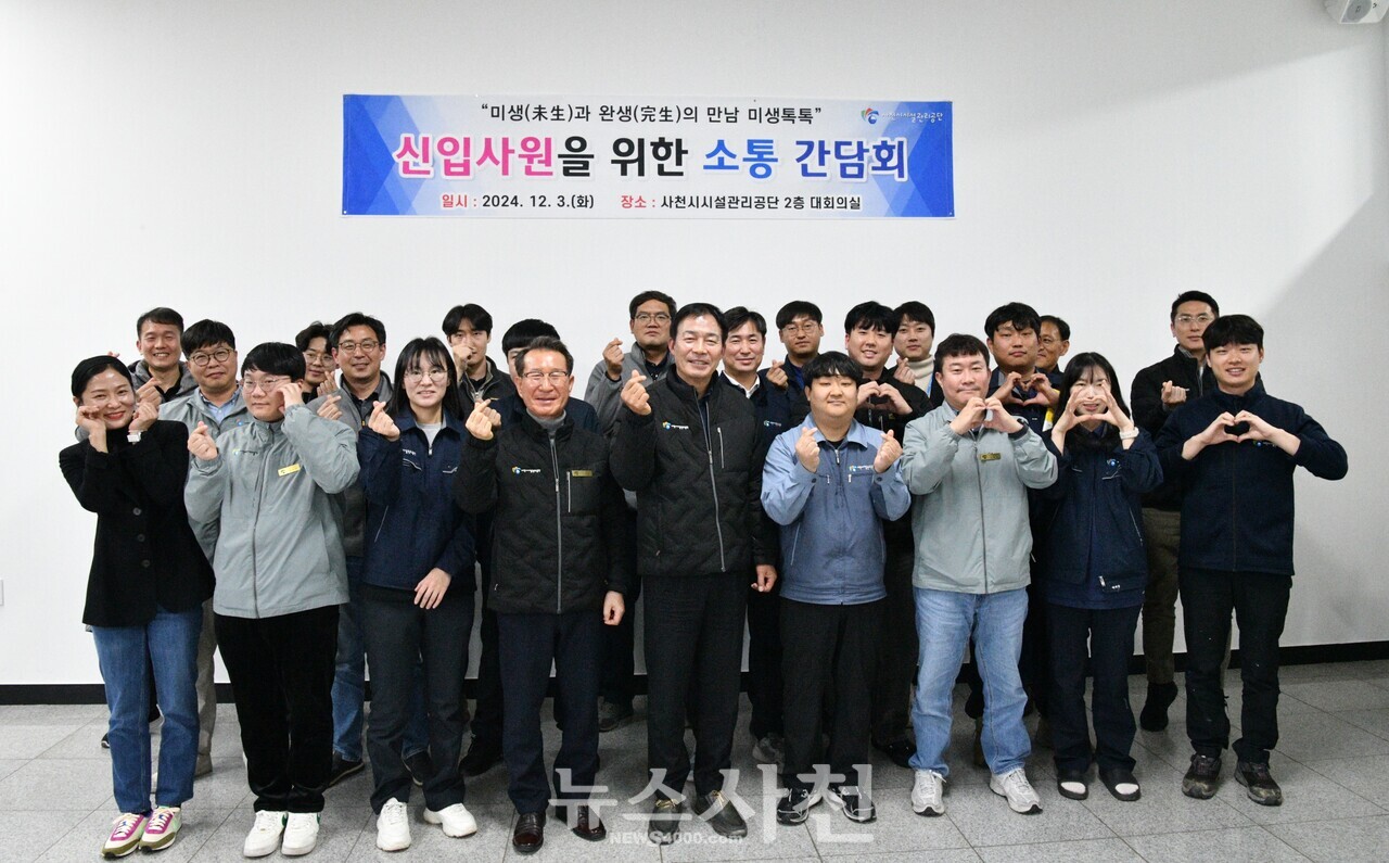 사천시설관리공단, 신입사원 소통 간담회 열어 < 사회 < 기사본문 - 뉴스사천 사천시설관리공단, 신입사원 소통 간담회 열어
