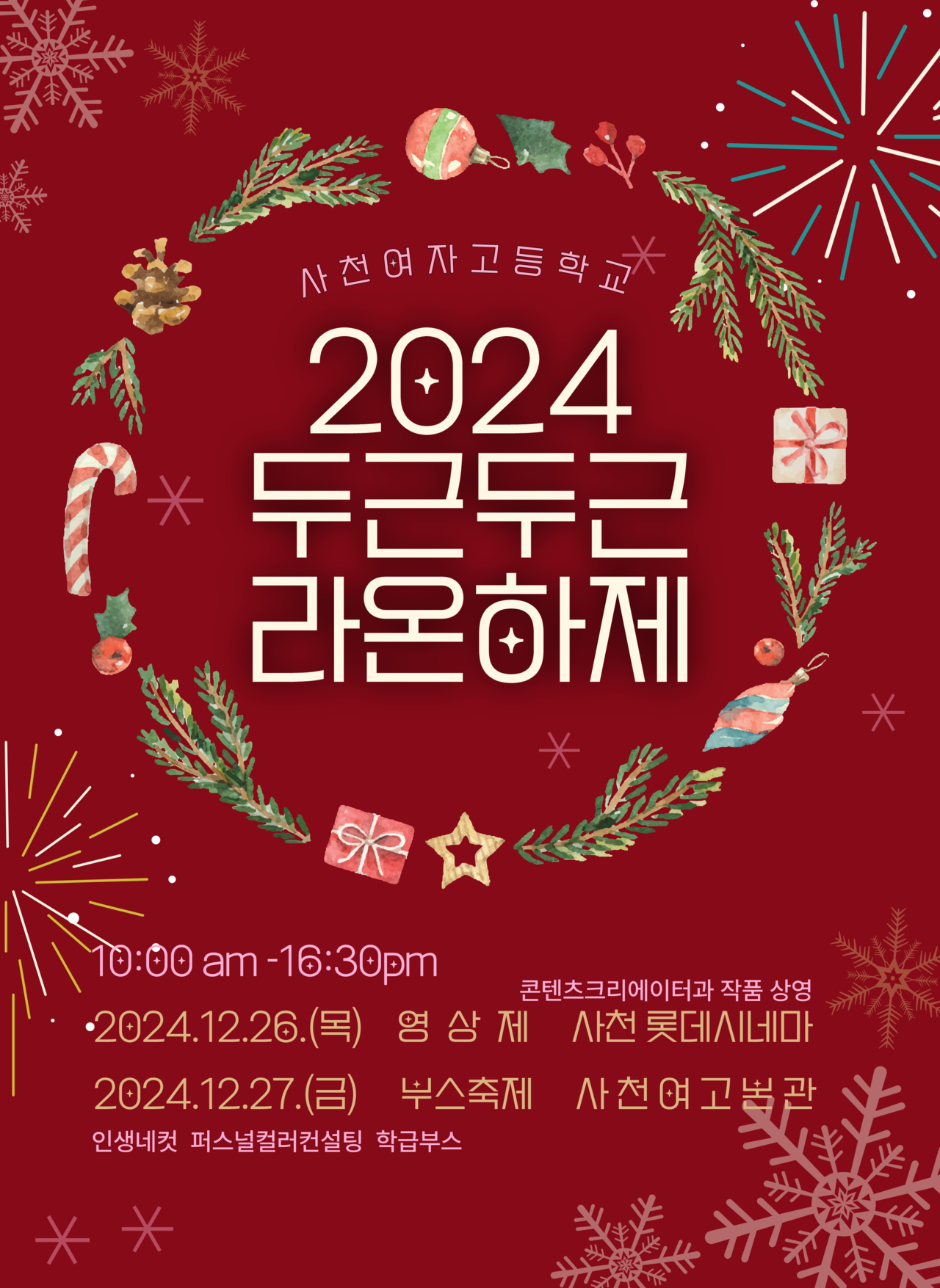 담다···사천여고, 라온하제 영상제 < 생생뉴스 < 문화/스포츠 < 기사본문 - 뉴스사천 청소년 시선으로 세상을 담다···사천여고, 라온하제... 