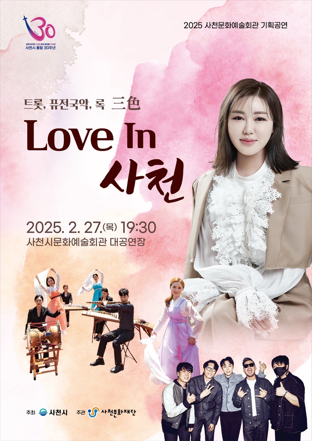 송가인·밴드 민하·아리수···사천서 트롯·락·국악 한마당 < 생생뉴스... 뉴스사천 송가인·밴드 민하·아리수···사천서 트롯·락·국악 한마당
