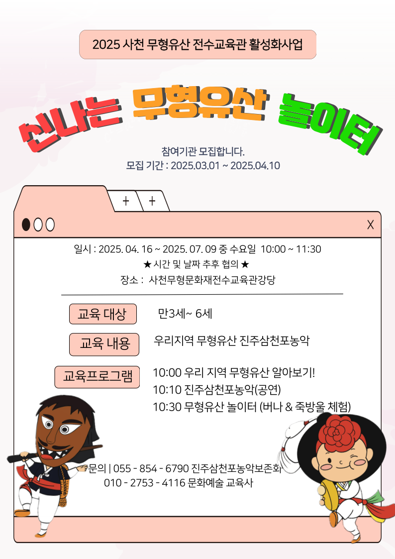 진주삼천포농악, 4월부터 신나는 무형유산 놀이터 운영 < 생생뉴스 < 교육 < 기사본문 - 뉴스사천 진주삼천포농악, 4월부터 신나는 무형유산... 
