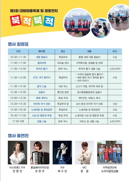 주민이 만들고 즐기는 축제···대방마을 11일 잔치한마당 < 생생뉴스... 뉴스사천 주민이 만들고 즐기는 축제···대방마을 11일 잔치한마당