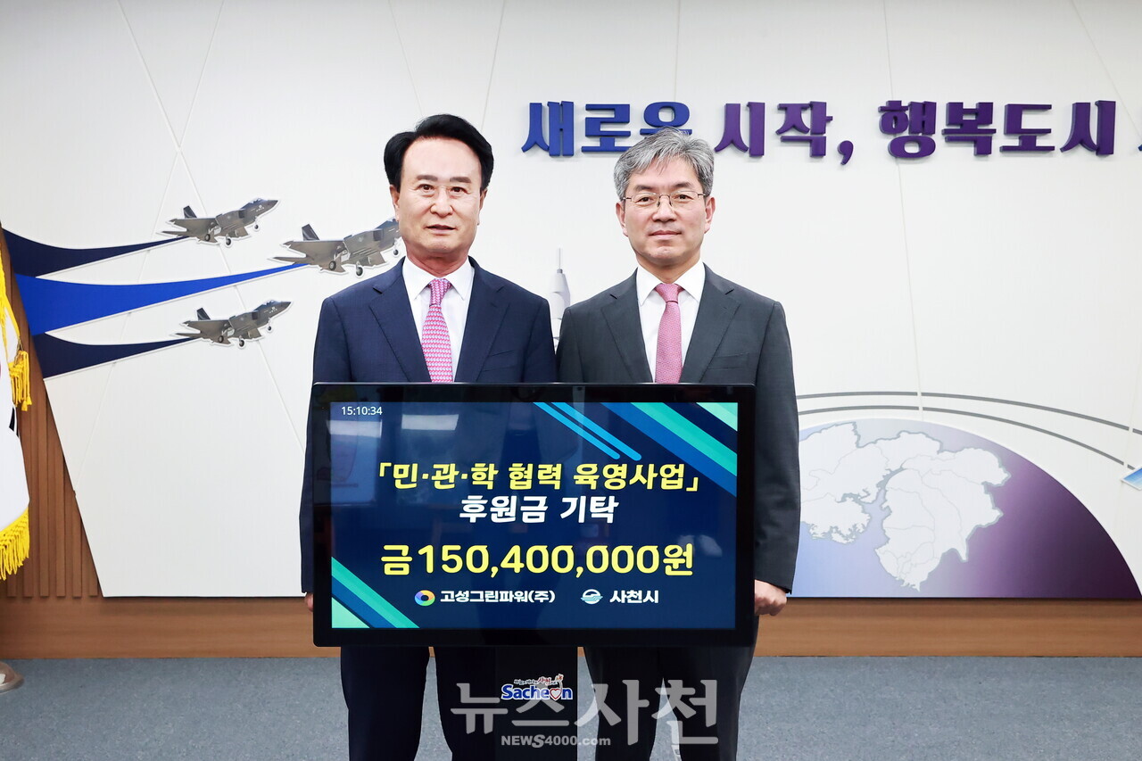 고성그린파워, 사천 교육 위해 1억 5000만 원 후원 < 생생뉴스 < 자치/행정 < 기사본문 - 뉴스사천 고성그린파워, 사천 교육 위해 1억 5000만 원... 