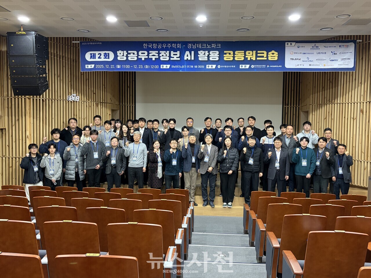 경남TP, 사천서 우주항공 AI 기술 워크숍 개최 < 생생뉴스 < 사회 < 기사본문 - 뉴스사천