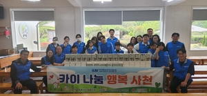 KAI 나눔봉사단 활동 관련 이미지
